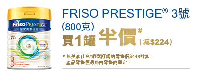 FRISO PRESTIGE® 3號 (800克)