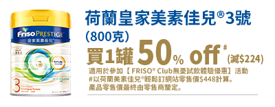 FRISO PRESTIGE® 3號 (800克)