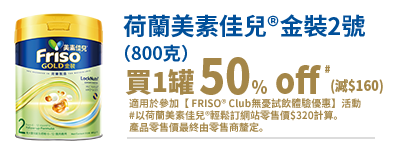 荷蘭美素佳兒®金裝 2 號 (900克)