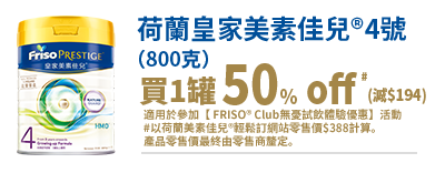 FRISO PRESTIGE® 4號 (800克)
