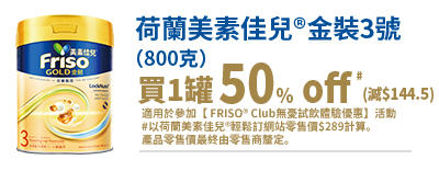 荷蘭美素佳兒®金裝 3 號 (900克)