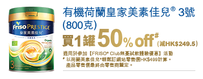 有機FRISO PRESTIGE® BIO 3號(800克)