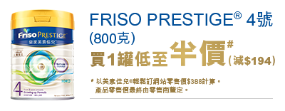 FRISO PRESTIGE® 4號 (800克)
